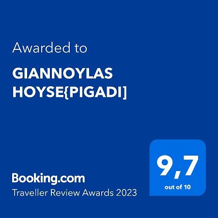 Giannoylas Hoyse{Pigadi Διαμέρισμα Άγιος Ματθαίος Εξωτερικό φωτογραφία